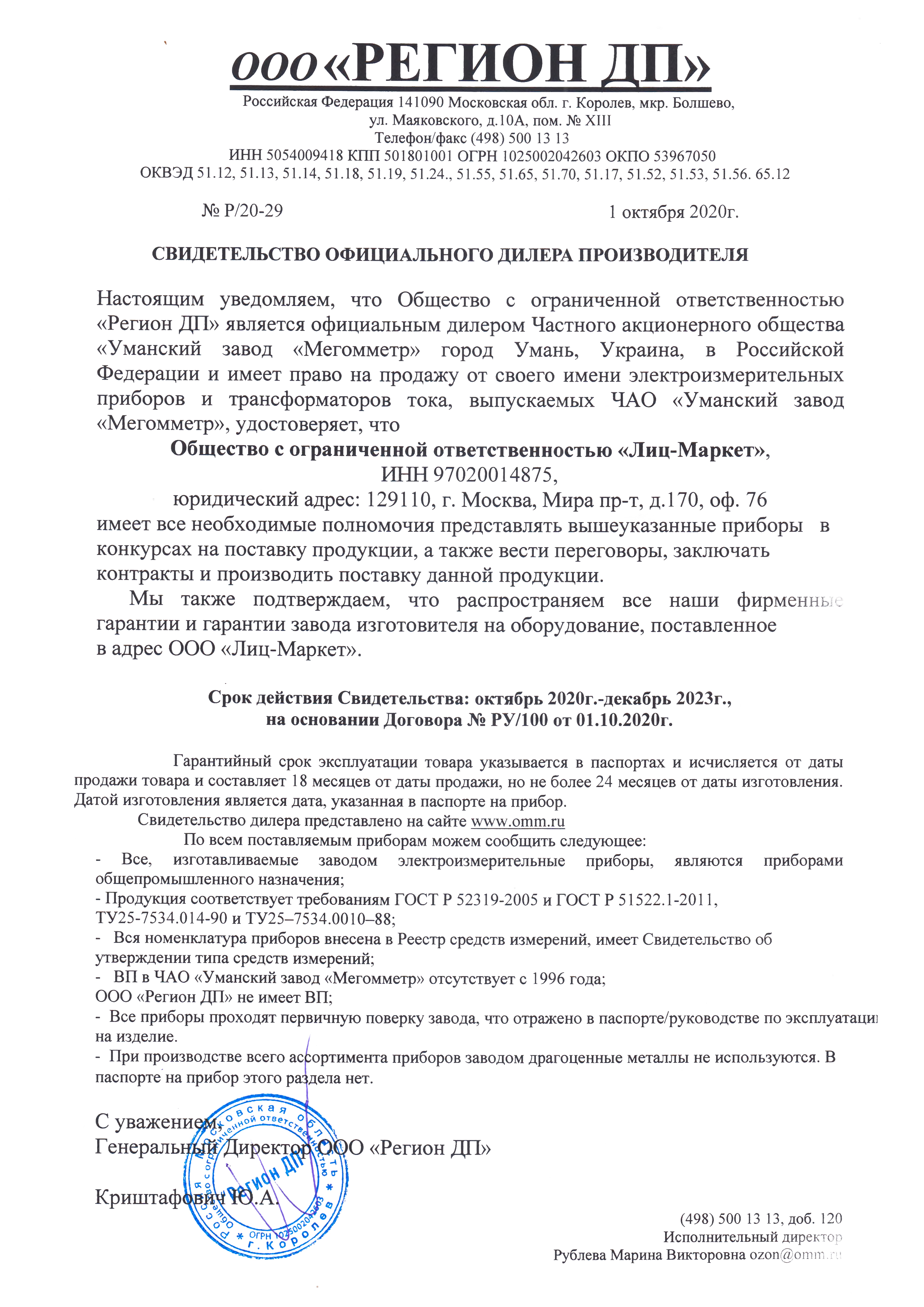 Сертификат дилера Регион ДП