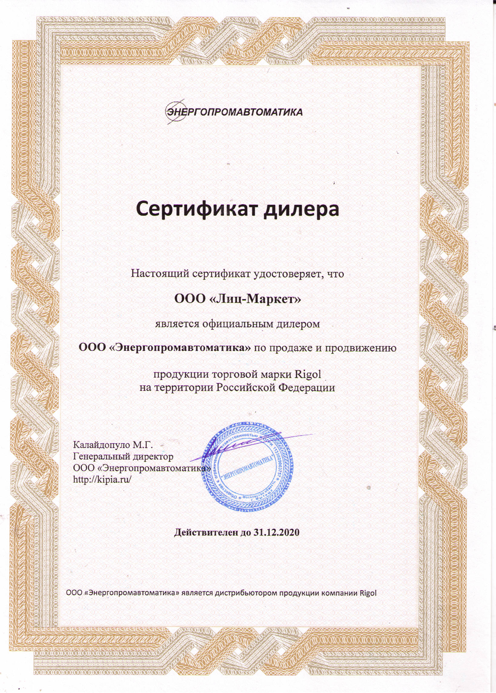 Сертификат дилера Энергопромавтоматика